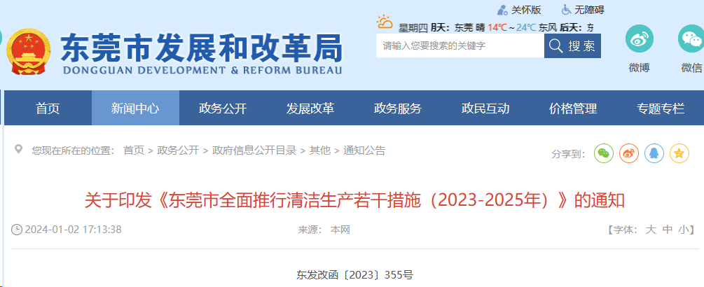 廣東東莞：積極推廣高效空氣源熱泵技術(shù)及產(chǎn)品，提高建筑終端電氣化水平